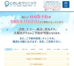 何でも相談できるかかりつけ医として健康をサポート「このしたクリニック」