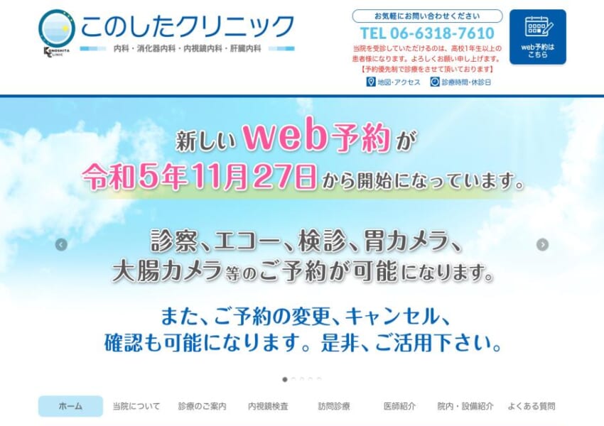 何でも相談できるかかりつけ医として健康をサポート「このしたクリニック」