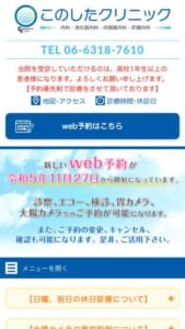 何でも相談できるかかりつけ医として健康をサポート「このしたクリニック」