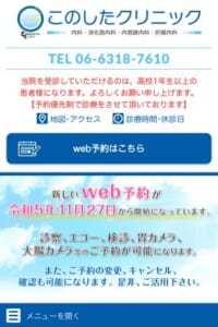 何でも相談できるかかりつけ医として健康をサポート「このしたクリニック」