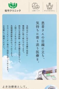 人間ドックを中心とした各種健康診断に特化「佐竹クリニック」