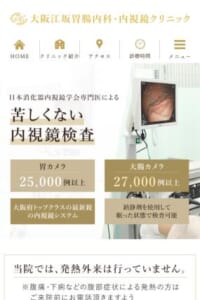 身近にいる大切な人を守るための検査に尽力「大阪江坂胃腸内科・内視鏡クリニック」